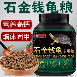 龟粮石金钱龟乌龟饲料黄喉小青南石龟专用龟料食物金钱龟龟食幼龟