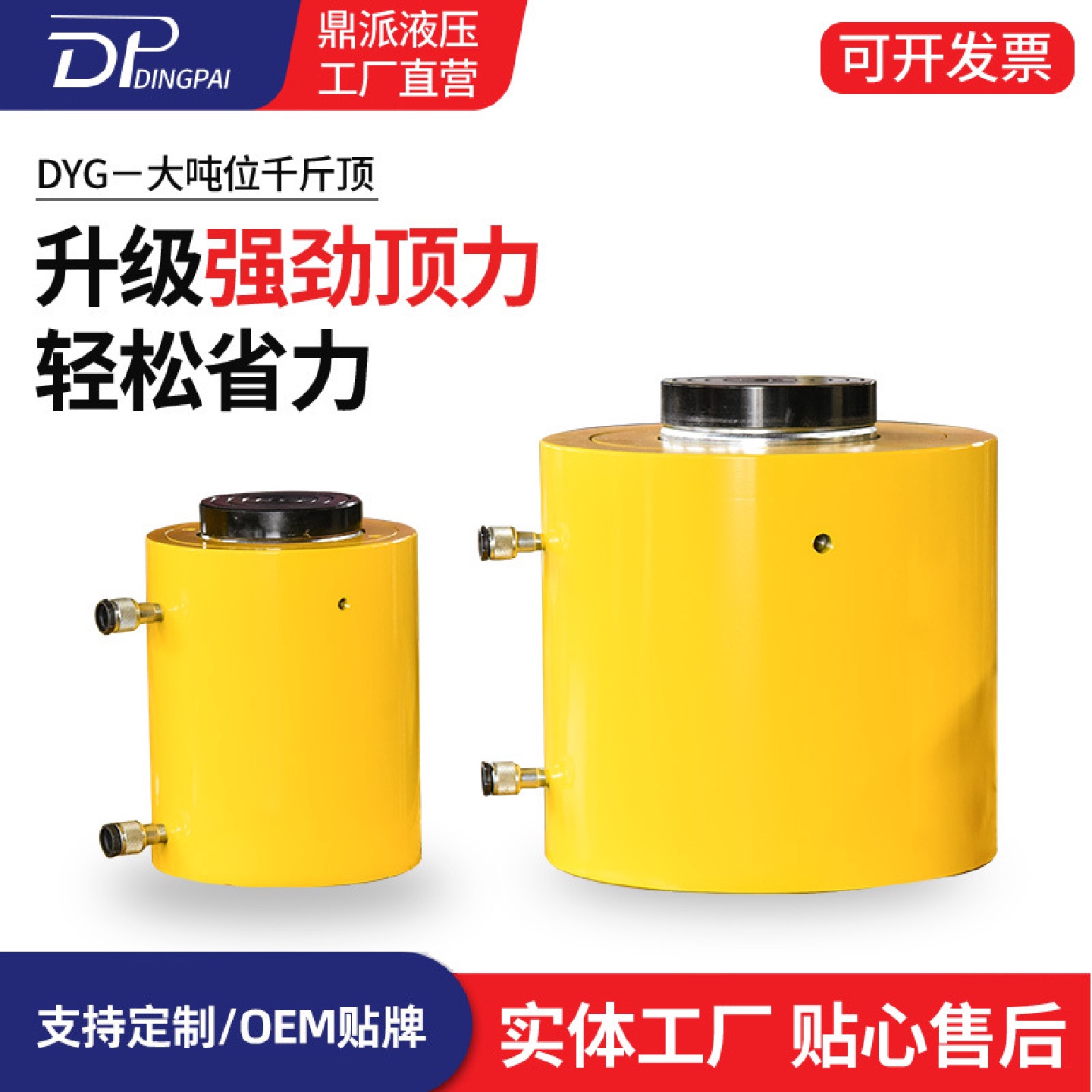厂家供应DYG双作用液压千斤顶实心千斤顶立式大吨位电动千斤顶