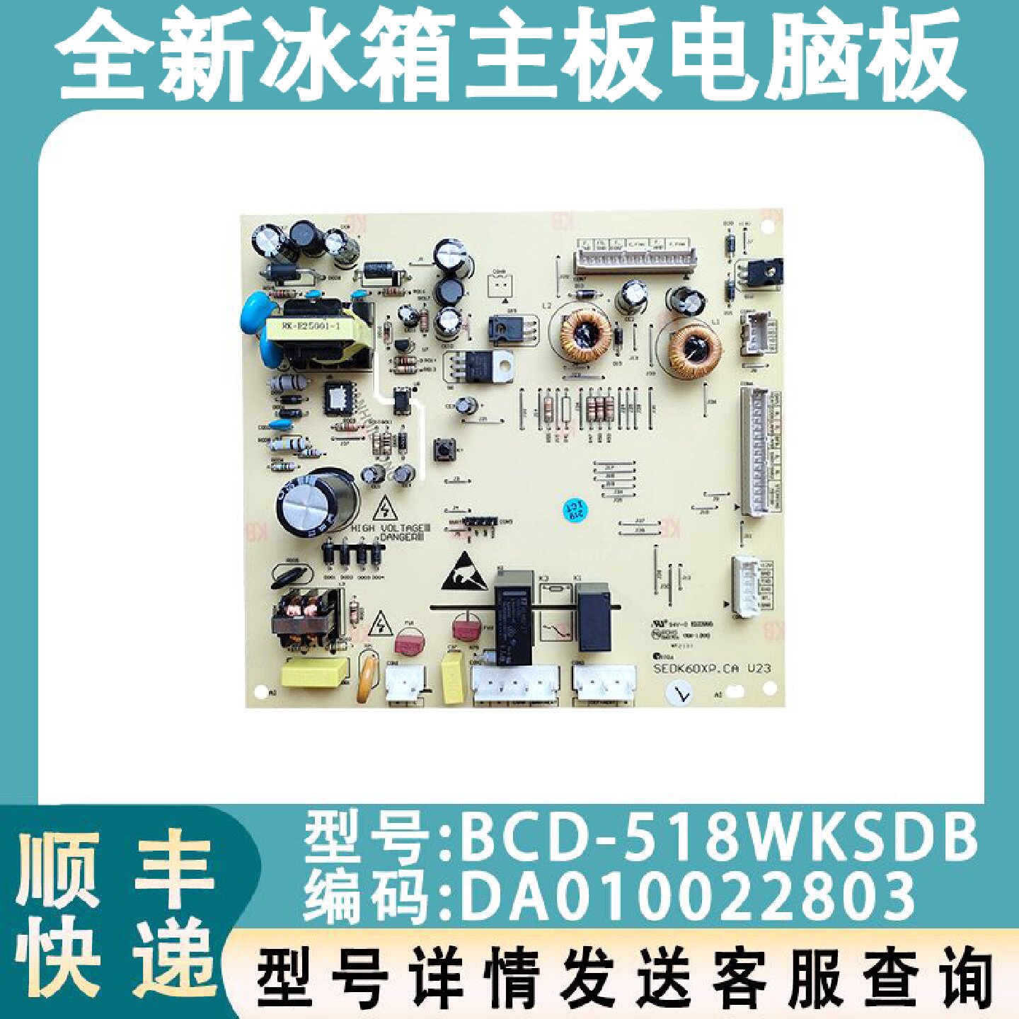 适配达米尼冰箱主板电脑板 BCD-518WKSDB 电源板  DA010022803