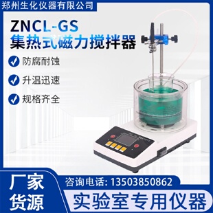 磁力搅拌器ZNCL 集热式 GS实验室智能数显恒温加热机导热油水浴锅