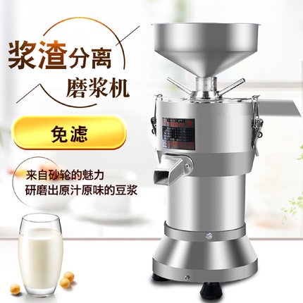 豆浆机无渣商用渣浆自分离豆浆豆制品设备磨浆打浆机电动石磨