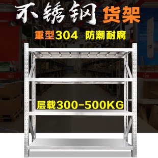 304不锈钢货架商用多层仓储架地下室工厂重型冷库食品仓库置物架