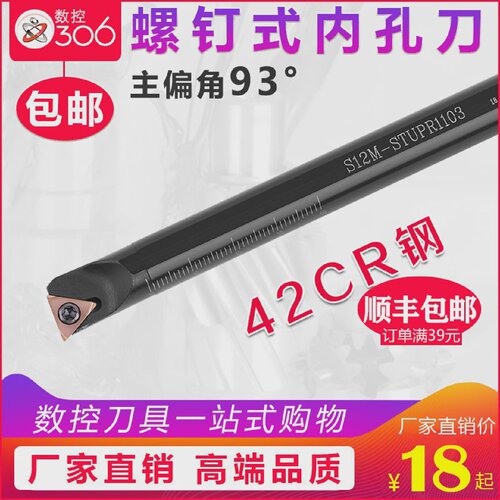 数控内孔刀杆93度螺钉式内孔车刀S08K/S10K/S12M-STUPR09车床刀具