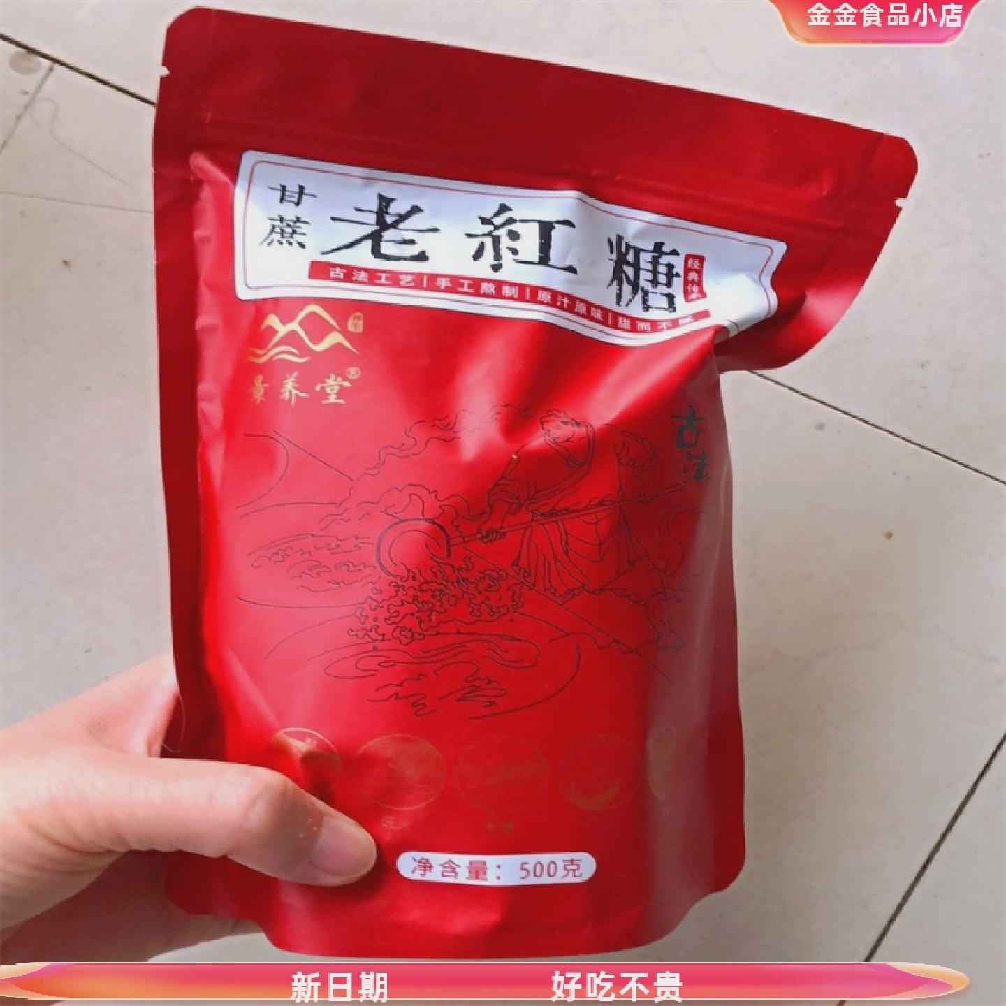 景养堂红糖块正宗土红糖补气血养生大姨妈痛经坐月子糖