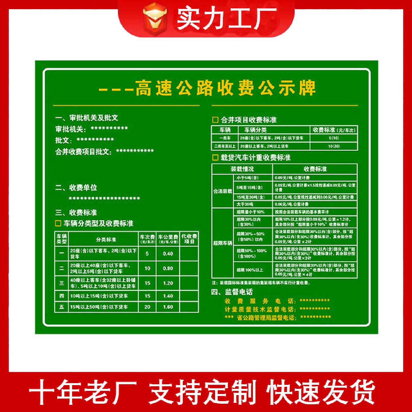 工厂直销铝板收费信息标志牌道路指示绿色标识高速公路收费公示牌