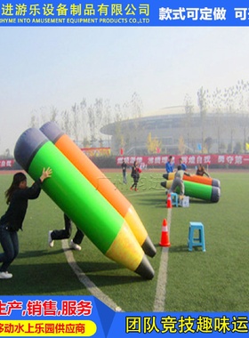 趣味运动会道具大力士充气欢乐铅笔拓展训练道具团队活动游戏器材