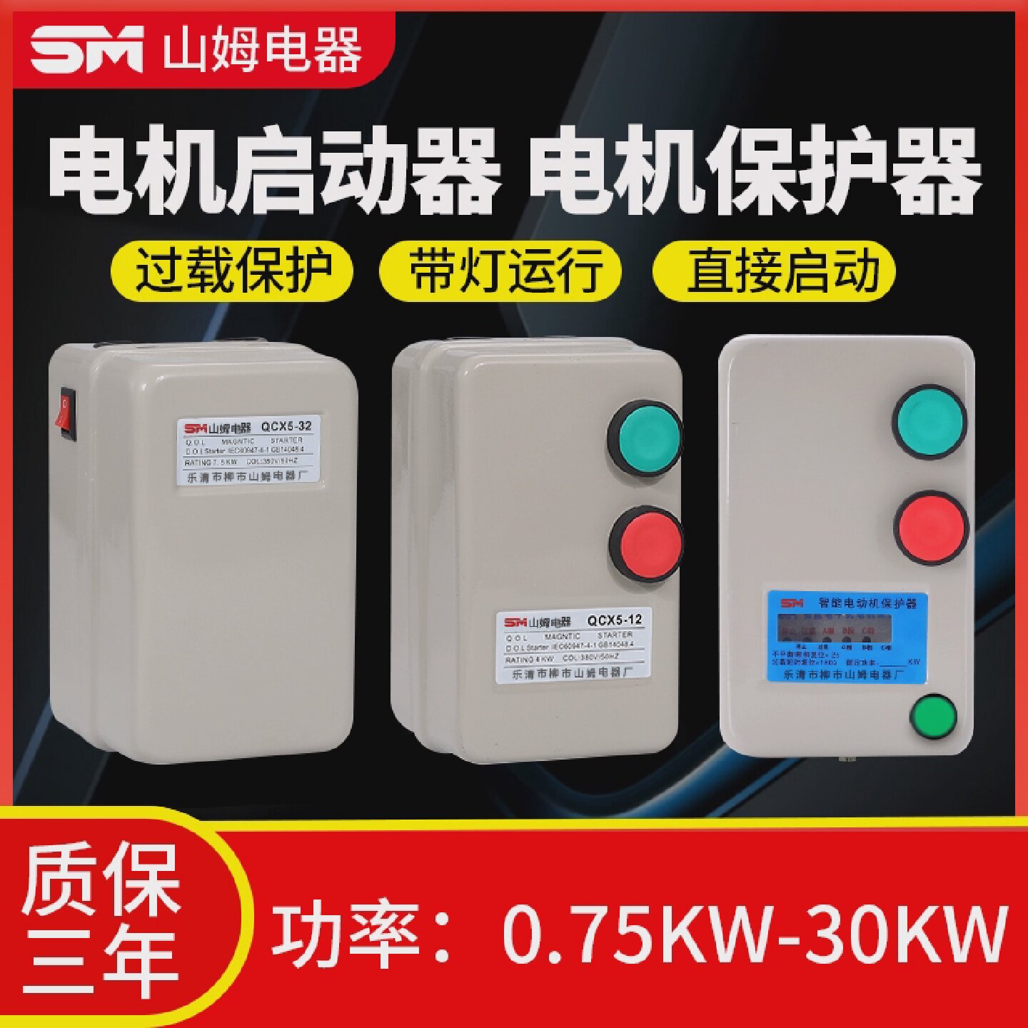 磁力启动器电机过载缺相保护器电磁起动控制开关三相3807.5