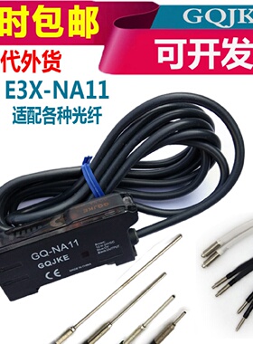 E3XNA11光纤放大器对射漫反射光电开关激光感应器光纤探头传感器