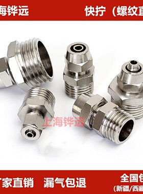 快拧接头铜气动快速接头气管PC8mm-02直通4-M5/6-01/10-03/12-04