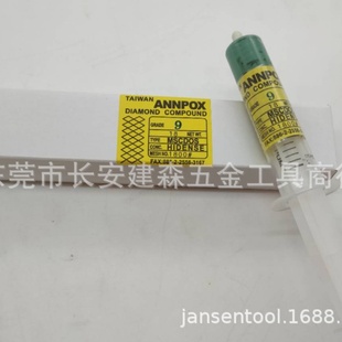 台湾ANNPOX安普金刚石研磨膏18G大容量钻石膏塑胶模具镜面抛光膏
