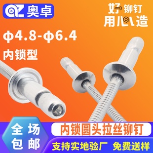 304不锈钢圆头内锁抽芯铆钉全钢钢制圆头自锁型开口锁紧拉丝铆钉