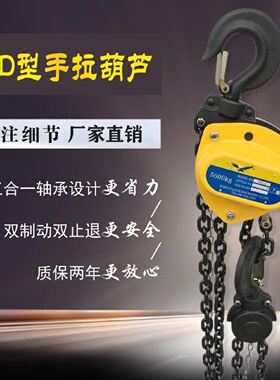 VD起重三角手拉葫芦倒链手动葫芦1T2TT5T吨链条式升降吊葫芦