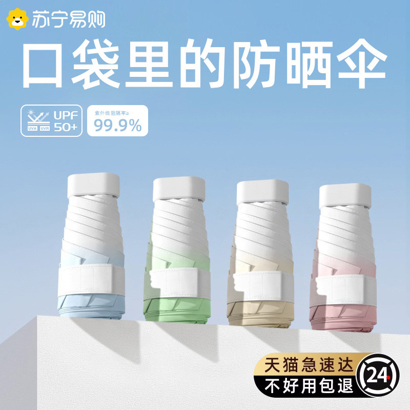 胶囊伞便携3817