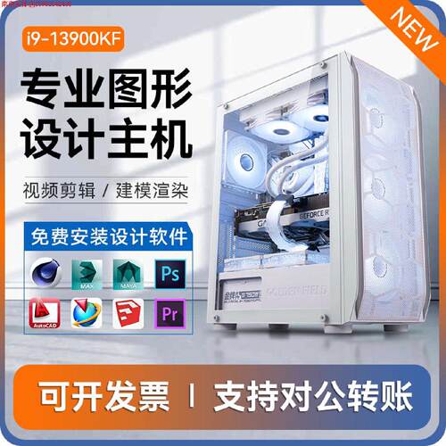 高配i913900KA40004070显卡3d图形工作站设计师专用SW电脑主机原