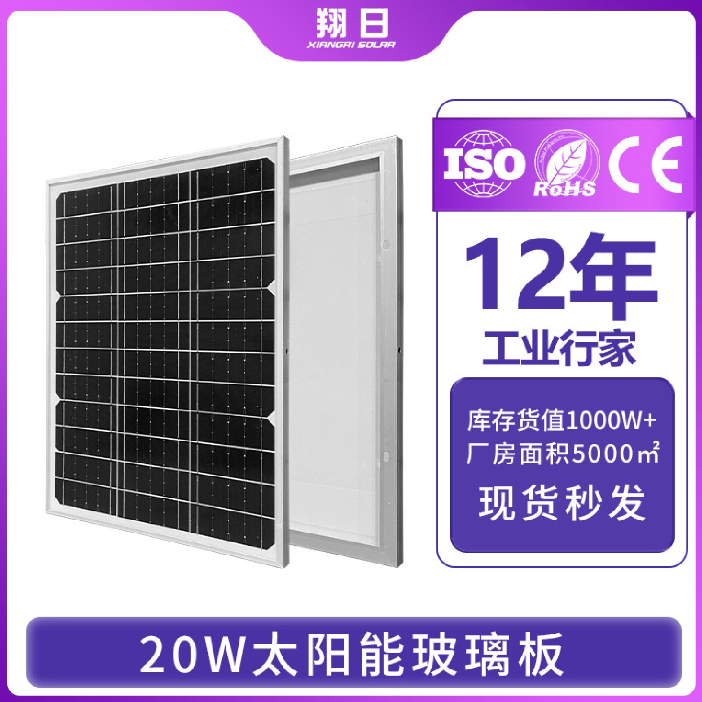 翔日厂家直销太阳能板18V20W单晶硅太阳能12V光伏发电板电源