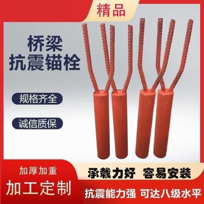抗震锚栓桥梁防震加固抗震锚栓Y型锚栓套筒桥台防震抗震锚栓套筒