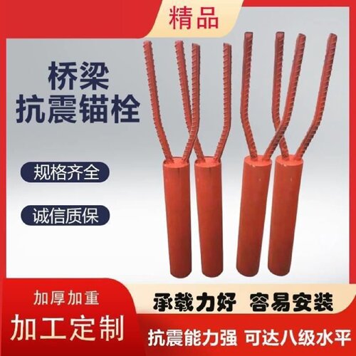 抗震锚栓桥梁防震加固抗震锚栓Y型锚栓套筒桥台防震抗震锚栓套筒