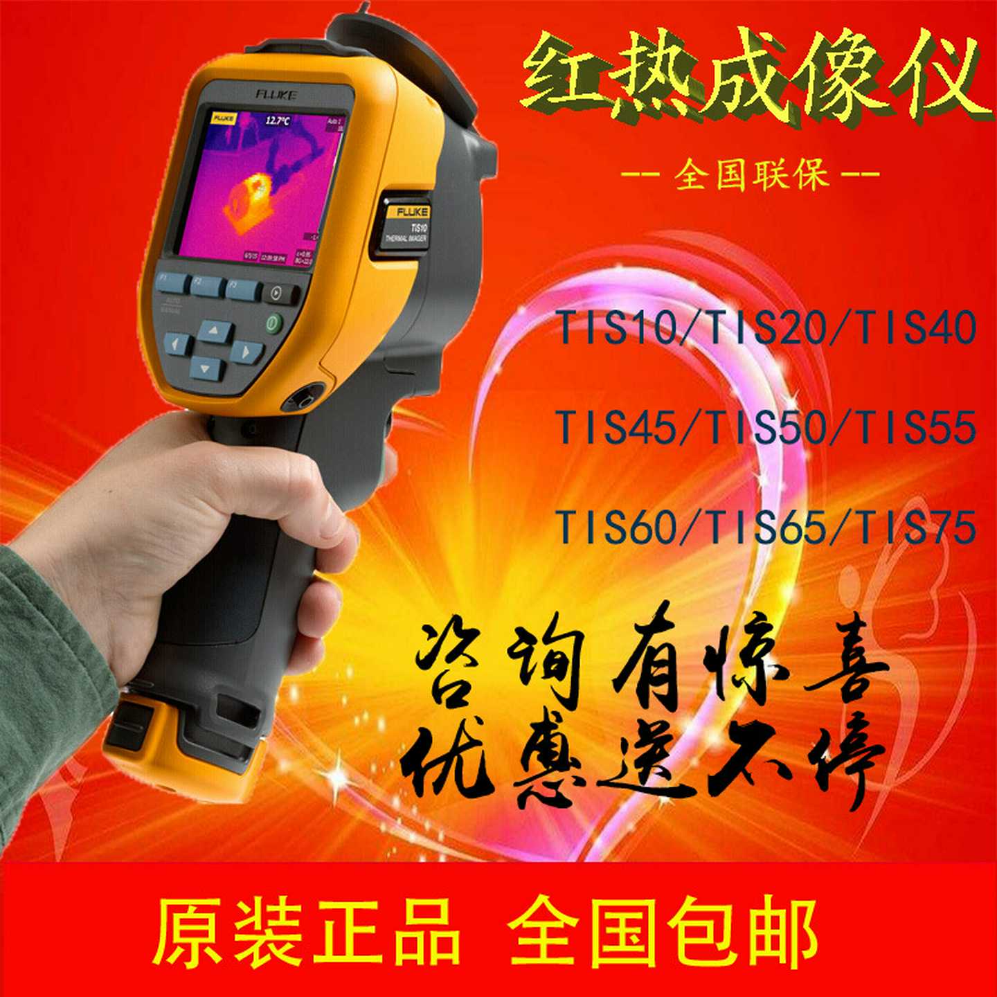 福禄克FlukeTIS10TIS20TIS40TIS4u5TIS50TIS60红外热成像仪