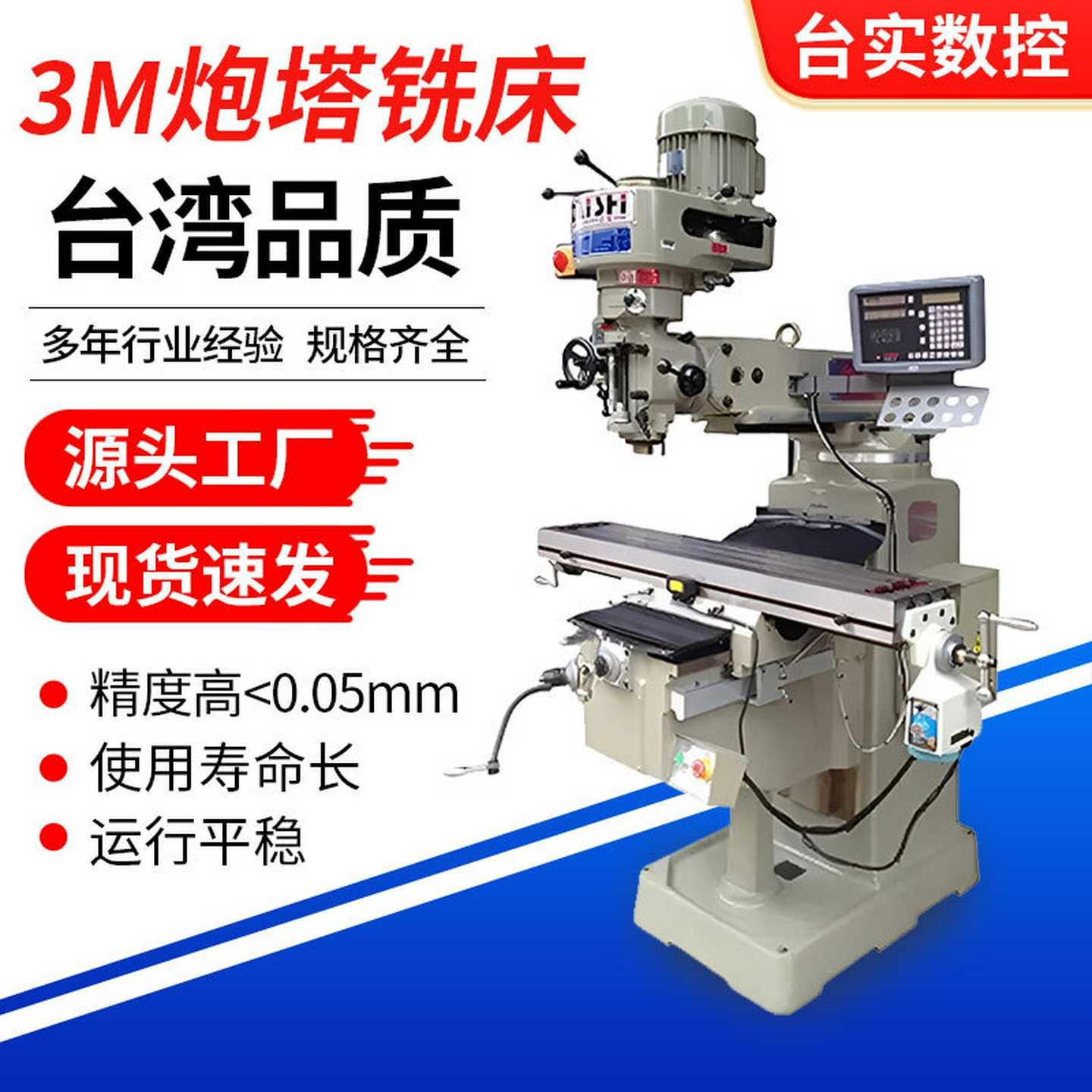 3号炮塔铣床东莞厂家台湾品质M4高精度小型立式万能摇臂铣床