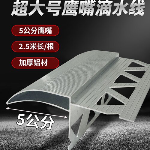 屋檐滴水条外墙建筑上檐口铝合金鹰嘴滴水线窗台引流止水条阳角条