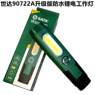 世达90722A防水工作灯锂电强磁折叠400LM家用照明电筒应急维修灯