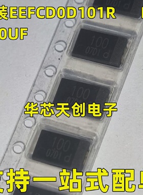 100UFEEFCD0D101R原装黑色贴片钽电容D型7343薄款100UF2V包邮