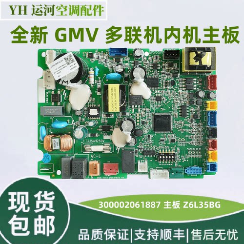 适用于格力GMV多联机智睿系列内机主板300002061887控制板Z6L35BG