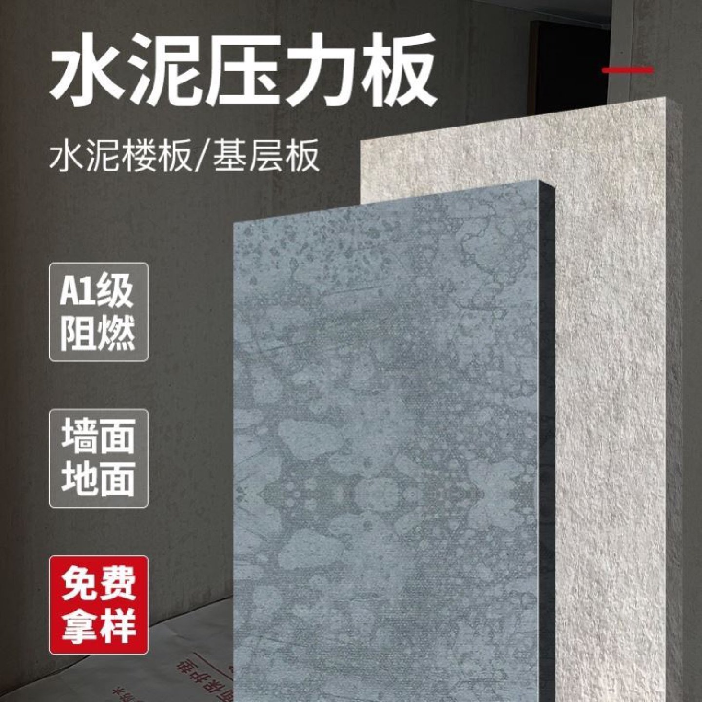 18mm水泥压力板阁层楼板LOFT钢结构水泥纤维板楼层承重板硅酸钙板,基础建材,硅钙板/水泥板,淘宝优惠券,粉丝福利购,淘宝优惠卷