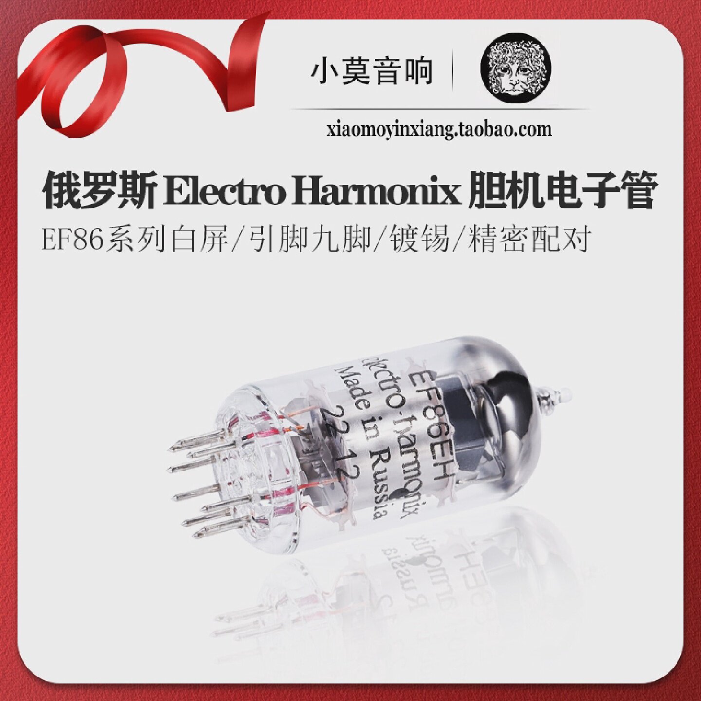 俄罗斯ElectroHarmonixEF86电子管胆机真空管精密配对