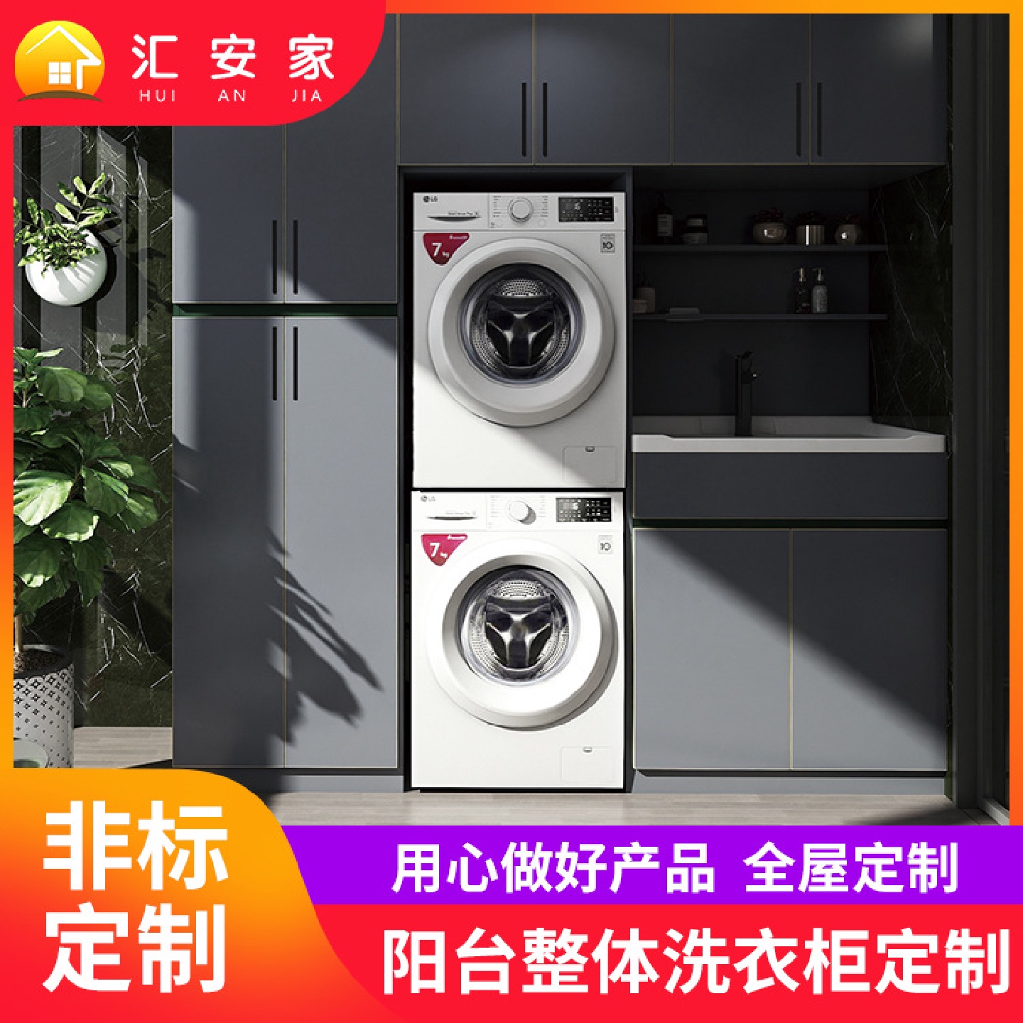 阳台洗衣机柜太空铝阳台柜有搓衣板石英石台面