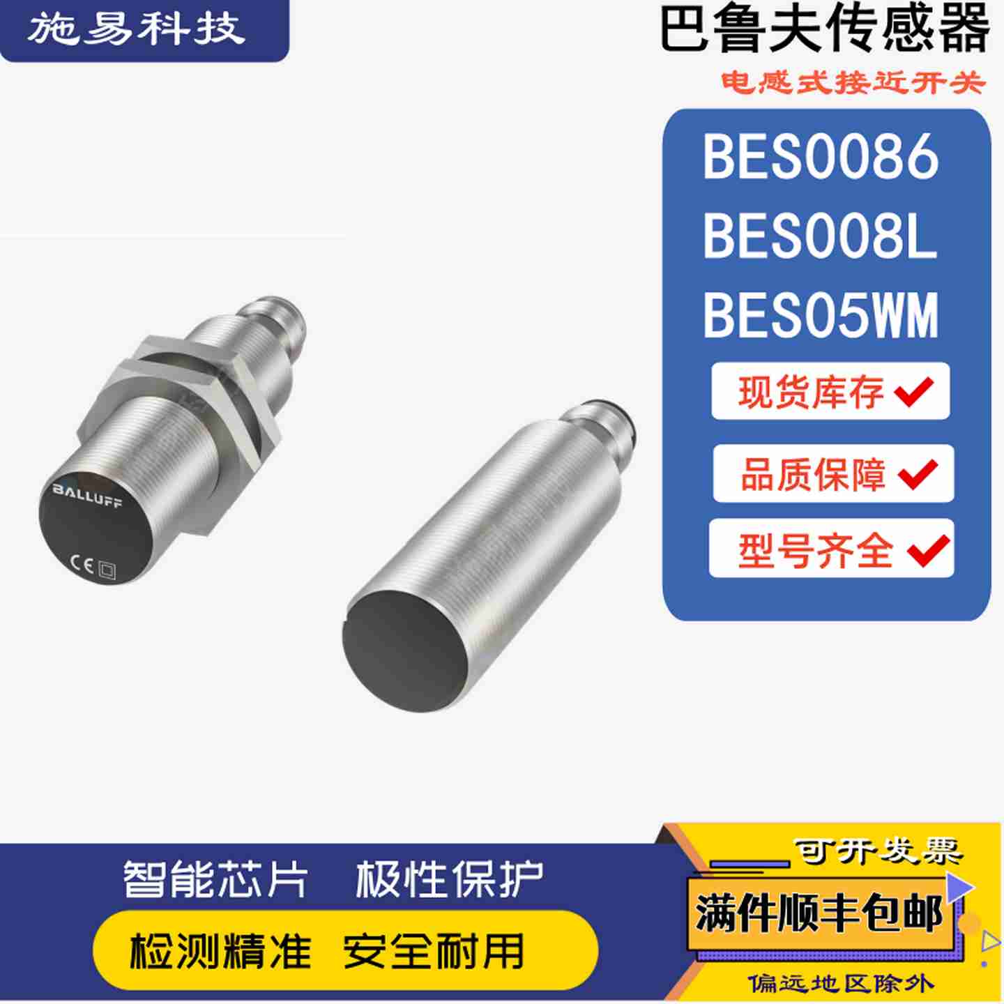 议价-巴鲁夫接近开关BES0086BESM18MI-PSC50A-S04GBES008LBES