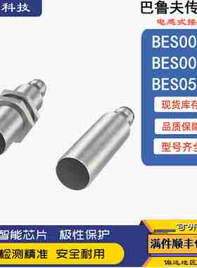 议价-巴鲁夫接近开关BES0086BESM18MI-PSC50A-S04GBES008LBES