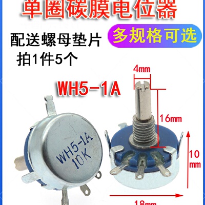 单圈碳膜电位器WH51A2.2K3.3K4.7K5.6K可调电阻2K23K34K7
