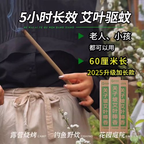 艾草蚊香棒户外驱灭蚊虫艾叶2025加长新款花园室外露营钓鱼专用香