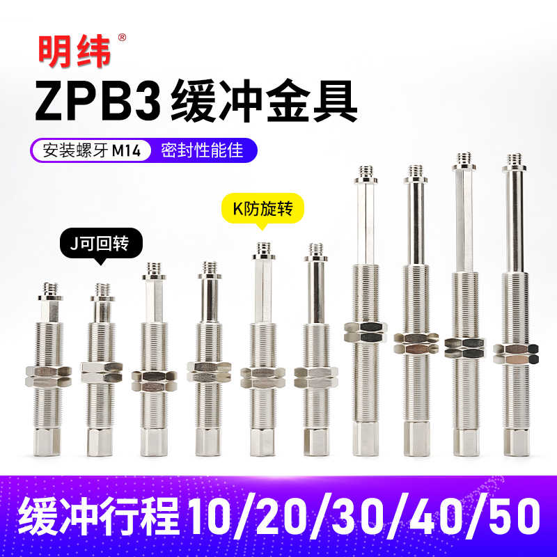 SMC型ZPB3K10-B8 ZPB3J10-B8 ZPB3J20/30/40-B8 防转回转缓冲