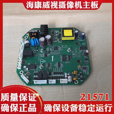 海康威视高速云台摄像机线配件路板21571海康网络球机主板电源