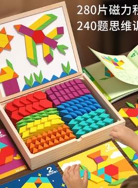 磁力拼图七巧板几何积木宝宝幼儿园2力玩具3到6岁儿童4男女孩木制