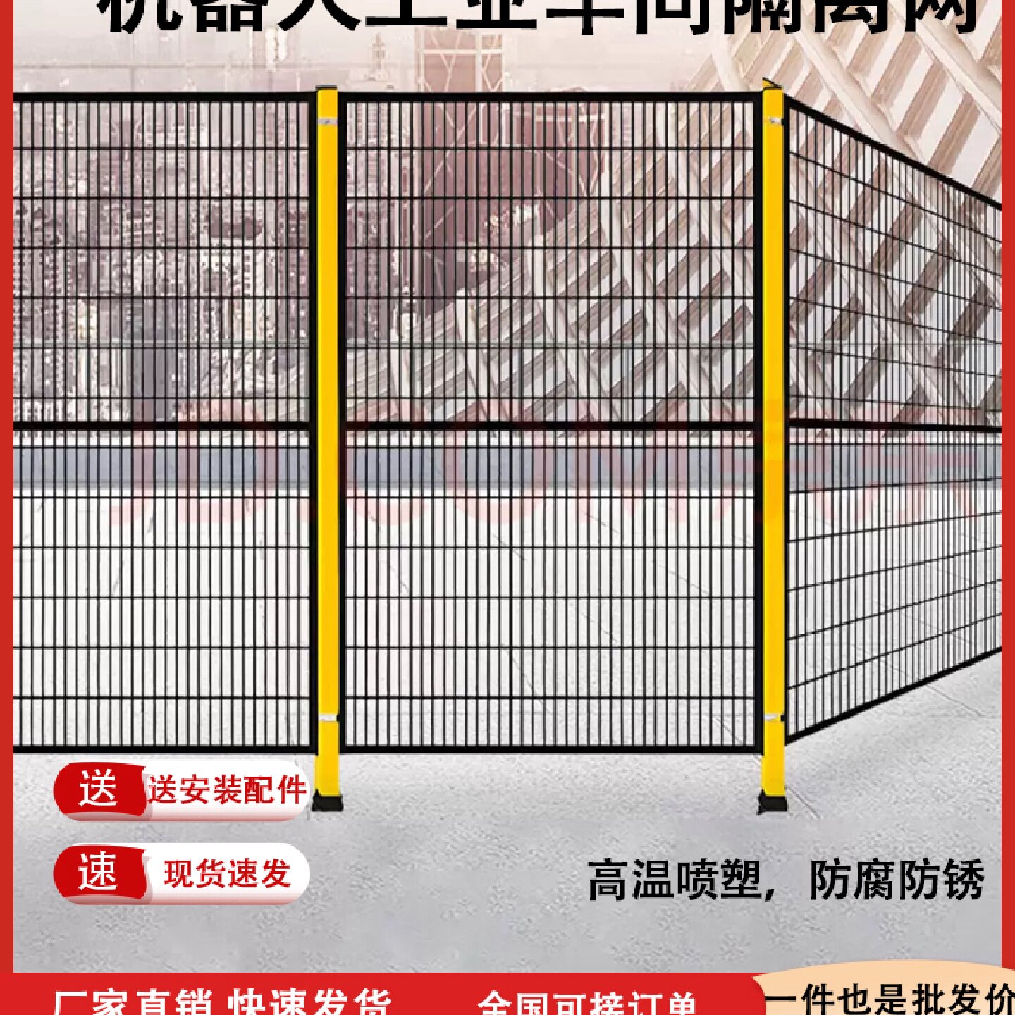 车间隔离网仓库工厂机械设备隔断护栏/隔离栏
