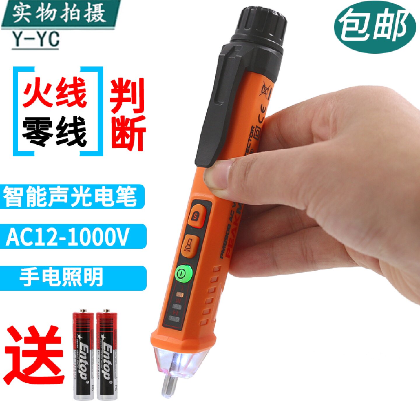 华谊多功能非接触式感应PM8908C测零火线测电笔家用试电笔