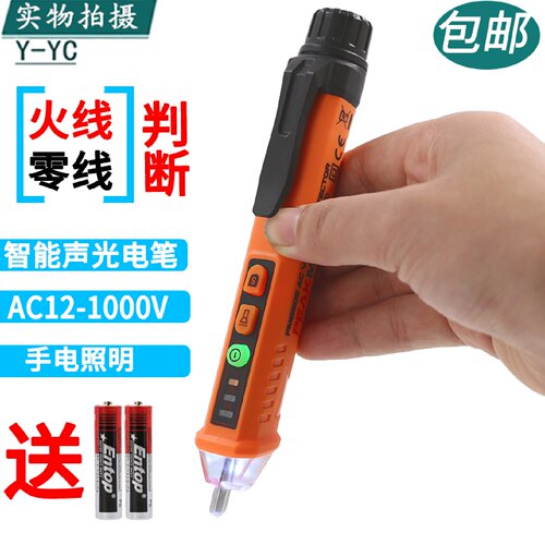 华谊多功能非接触式感应PM8908C测零火线测电笔家用试电笔