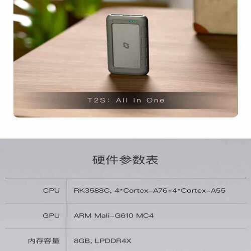 极空间T2S智能魔盒，全芯越级不止是NAS，标配8GB内存，--议价商
