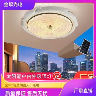 led太阳能吸顶灯室外高亮走廊玄关灯阳台卧室书房照明灯具 新款