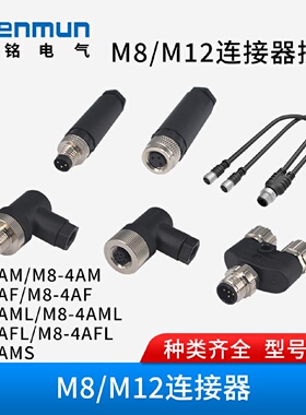 寻I三铭电气M8传感器转接头连接器M83AMM84AMM83AFM83AML4AF