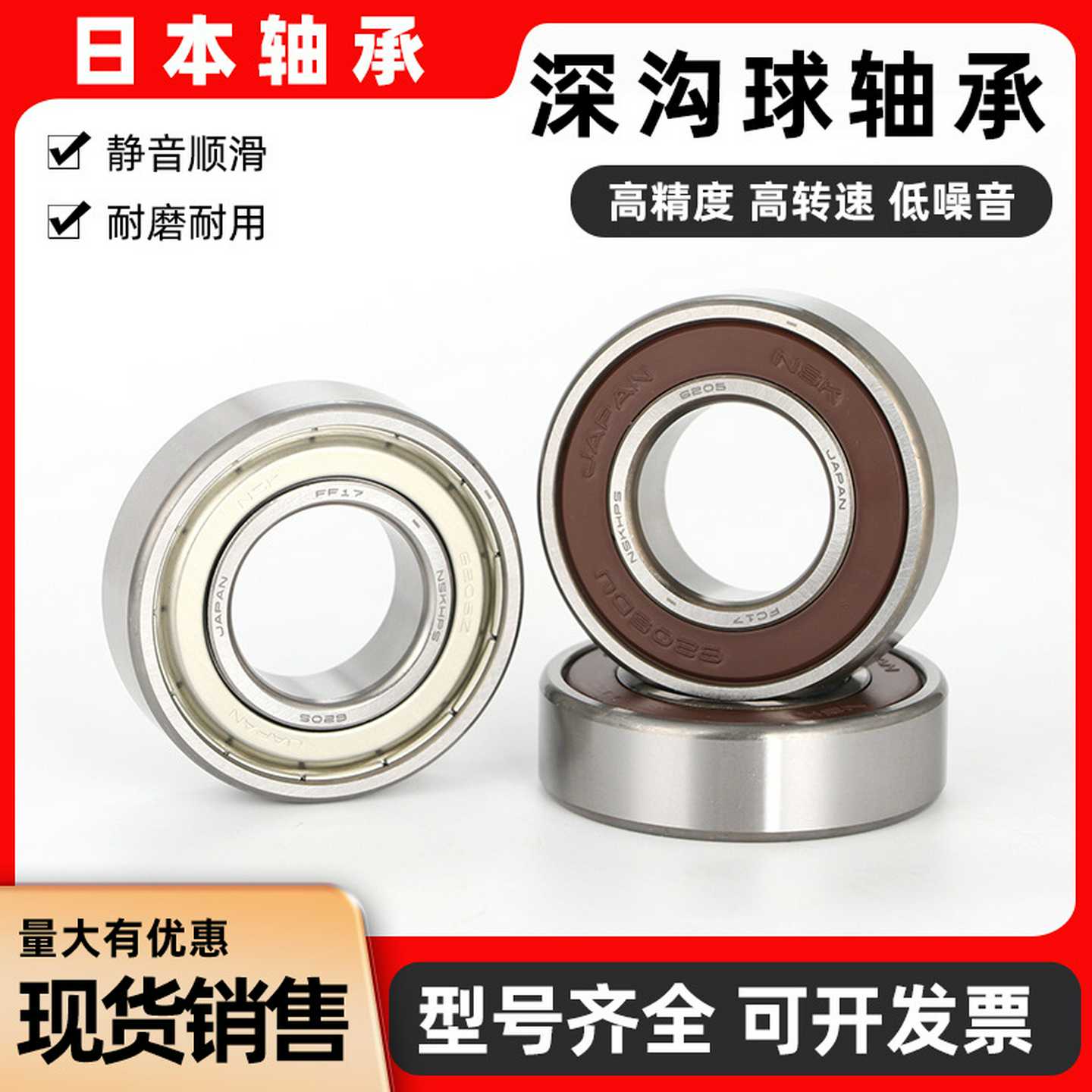 日本高速深沟球进口轴承620062016202620362N046205ZZDD
