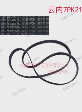 适配于江淮轻卡配件云内7PK2165皮带原厂