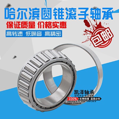 哈尔滨圆锥轴承HRB33005330063300733008330093301033011