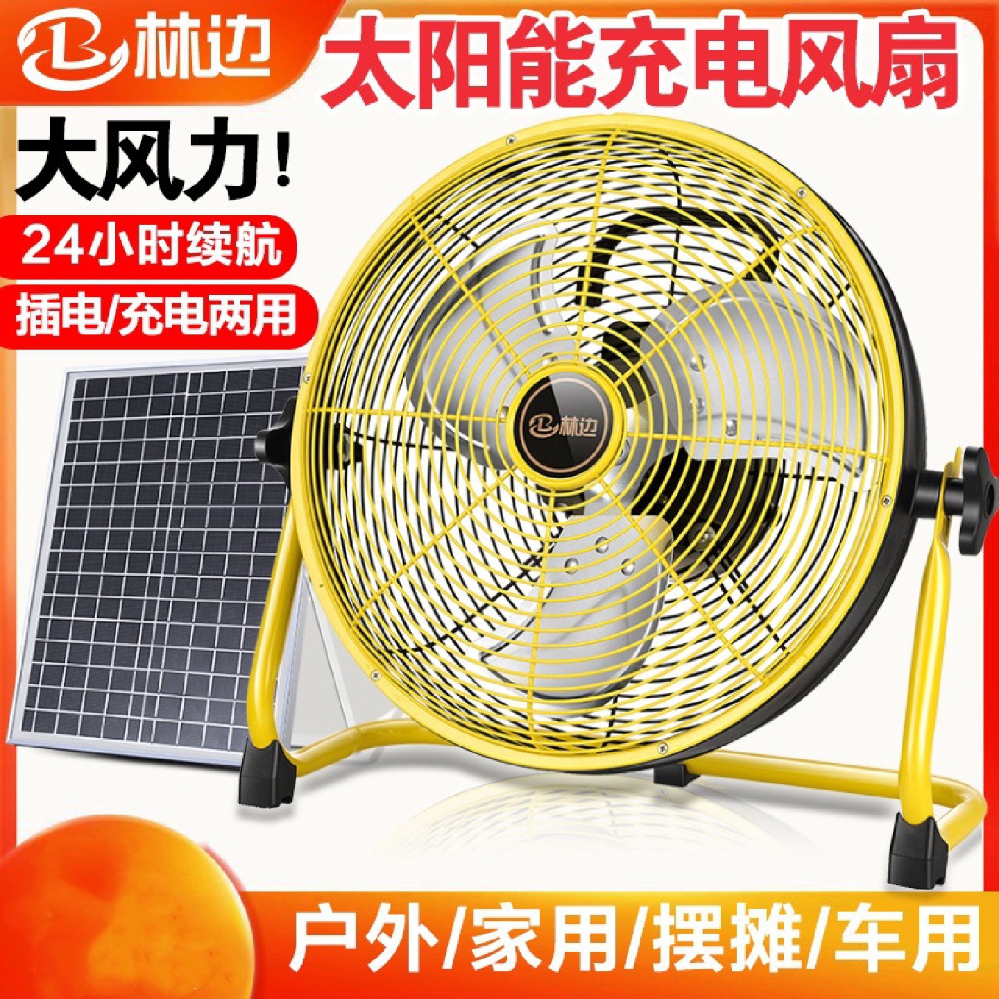 林边太阳能风扇16寸大风力家用蓄电池便携式工业户外可充电趴地扇