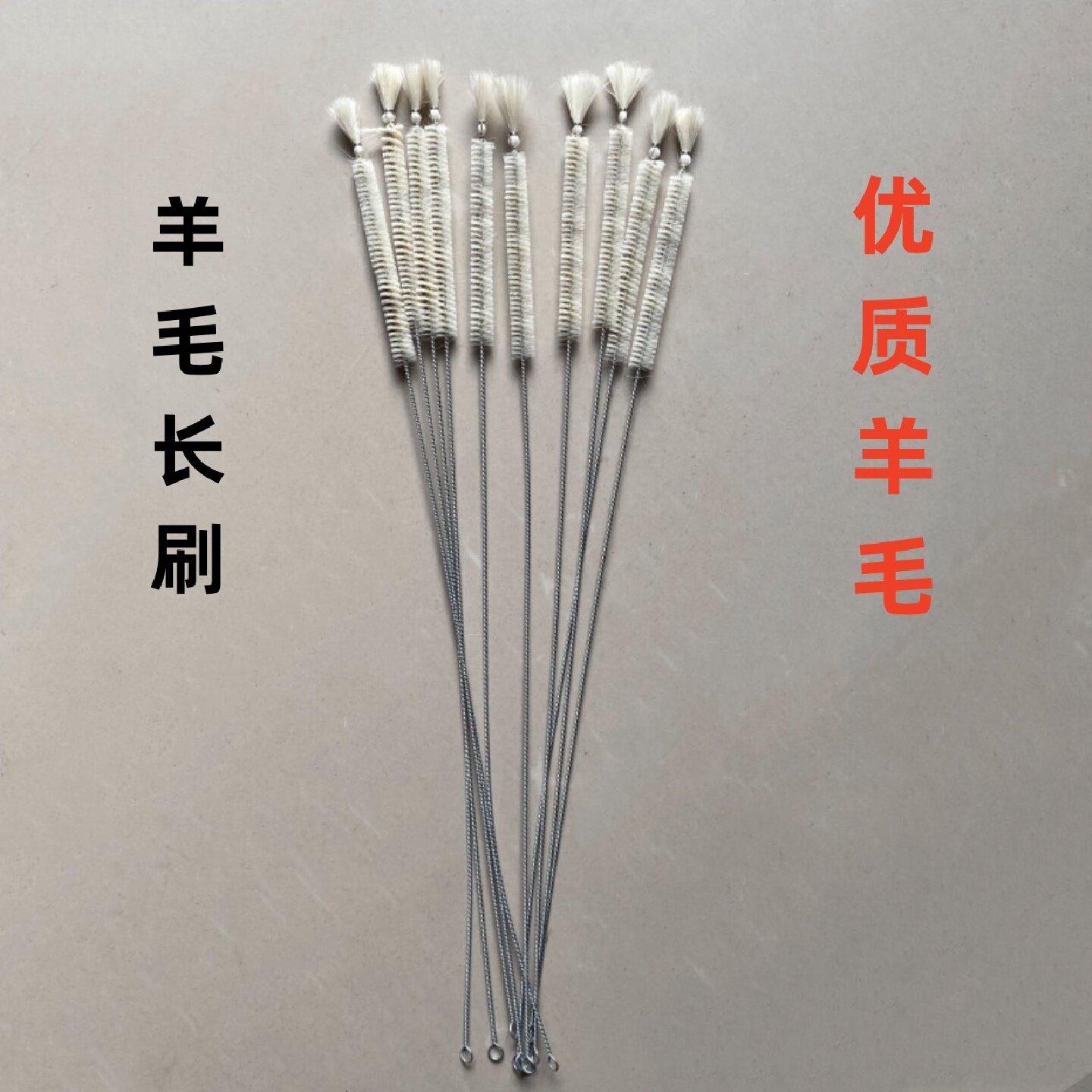 90cm加长羊毛试管刷管道清洁刷大毛刷刷子实验用刷器械刷吸管刷