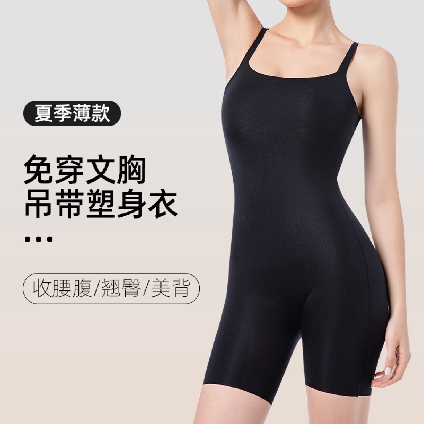 吊带塑身连体衣女收腹提臀美体塑形束腰免穿文胸后脱式显瘦束身衣