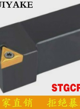91度数控刀杆STGCL/STGCR1212/1616/2020/2525/H11/H16/K16/M16
